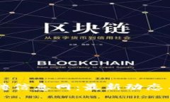 西安区块链招聘信息网：最新动态与求职机会解