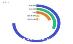 bacodetpWallet中的数字货币全