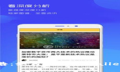 tpWallet真假检测报告：如何辨别tpWallet的真伪并确保安全性