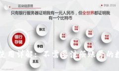 tpWallet的使用详解: 不需要