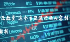 我理解你要针对“区块链
