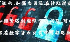 jiaotitpWallet转账选择速度慢