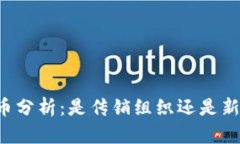 区块链樱桃币分析：是传销组织还是新兴数字货