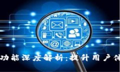 tpWallet兑换功能深度解析：