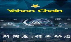 区块链俱乐部最新消息：行业动态与未来趋势分