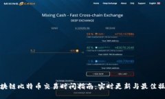 优质美国区块链比特币交