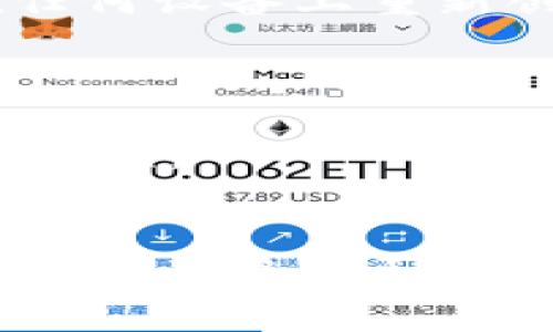   tpWallet如何识别和管理数字货币资产 / 

 guanjianci tpWallet, 数字货币, 资产管理 /guanjianci 

在当今数字货币快速发展的时代，钱包（Wallet）在其中扮演着至关重要的角色。tpWallet作为一款新兴的钱包应用，致力于为用户提供一个安全、便捷的数字货币存储和管理方案。在这一过程中，用户常常会问：tpWallet如何知道有哪些币？本文将从多个角度，深入探讨tpWallet的运作机制，以及如何帮助用户有效管理各种数字资产。

一、tpWallet的基本概述
tpWallet，顾名思义，是一个支持多种数字货币的电子钱包。它不仅允许用户存储他们的数字资产，还提供了交易、交换等多种功能。tpWallet支持多种主流数字货币，包括比特币、以太坊、瑞波币等，而且其平台更新频率较高，能够及时支持新出现的币种。
为了确保用户的安全性，tpWallet采用了多重加密技术，并提供了备份和恢复的选项，以帮助用户在遗失设备时能够恢复他们的资产。这种安全性使得tpWallet成为越来越多用户的首选。

二、tpWallet如何识别数字货币
tpWallet之所以能够识别并管理多种币种，主要是通过以下几个步骤：首先，开发团队会持续关注市场上的新兴币种，确保将其纳入支持范围。其次，tpWallet会定期更新其数据库，以加入新币种的信息。此外，钱包的代码中嵌入了一些API，能够实时获取各个币种的相关数据，如价格、流通量等，从而确保信息的准确性。
例如，当一种新币上线时，tpWallet团队会首先收集该币的相关信息，包括总量、流通量、发布者等等。然后，他们会编写代码，将这些信息存入tpWallet的数据库。此外，使用区块链技术，tpWallet还能够实时更新有关该币种的信息，确保用户看到的是最新的数据。

三、如何在tpWallet中添加和管理币种
tpWallet用户可以通过简单的步骤来添加和管理其数字资产。首先，用户在创建钱包时，系统会自动提供一些常用币种供用户选择。用户可以直接选择他们需要的币种，将其添加到钱包中。其次，在钱包页面中，用户可以查看已添加的币种，针对每种币种，系统会显示其当前的市场价格、持有数量、价值等信息。
在币种管理方面，用户还可以进行交易或交换，选择自己想要的交易对，例如用比特币换取以太坊。tpWallet提供了简单直观的用户界面，使得交易过程顺畅无阻。此外，用户可以随时删除或隐藏某些币种，便于管理他们的资产。

四、tpWallet的安全性和隐私保护
数字货币的安全性无疑是用户最为关心的问题之一。tpWallet为了确保用户的资金安全，采用了多层安全机制。例如，钱包应用中引入了二次验证、指纹识别等功能，使得用户在进行重要操作时必须经过额外的身份验证。
除了应用层面的安全设计外，tpWallet的后台服务器也采取了严格的安全措施，防止黑客攻击和数据泄露。此外，用户的私钥在应用中是本地保存的，而不是上传到云端，极大地降低了被窃取的风险。
隐私保护方面，tpWallet遵循了各国相关法律法规，用户的交易信息和个人数据不会被公开。同时，tpWallet提供了匿名交易选项，用户可以选择不让交易记录与其身份相关联，进一步增强了隐私保护。

五、tpWallet与其他钱包的比较
在选择数字钱包时，用户常常会面临各种选择，tpWallet与其他钱包相比，具有自己独特的优点。首先，tpWallet支持的币种较多，用户可以在一个平台内管理不同的数字资产，极大提高了便利性。其次，tpWallet提供的用户界面友好，适合初学者使用，而其深度功能同样能够满足高级用户的需求。 
与一些集中式交易所的钱包相比，tpWallet是去中心化的，这意味着用户对自己的私钥有完全控制权，降低了资金被盗的风险。此外，在费用方面，tpWallet通常比中心化交易所的费用更低，提升了交易的成本效益。

六、常见问题解答
在用户使用tpWallet的过程中，难免会遇到一些问题。以下是五个常见的用户问题及其详尽解答：

问题一：tpWallet如何确保我的资产安全？
tpWallet在设计上非常重视用户安全，其安全机制包括数据加密、二次验证、私钥本地存储等。用户可以通过设置复杂密码和启用指纹识别等安全措施，进一步提升账户安全性。
此外，tpWallet还会定期进行系统更新，修复可能的安全漏洞，并及时告知用户注意事项，以确保用户资产的安全。

问题二：tpWallet支持哪些币种？
tpWallet支持广泛的数字资产，包括比特币、以太坊、瑞波币、莱特币等主流币种。与此同时，tpWallet团队会定期更新其支持的币种列表，推动新兴币种的加入，以满足用户的需求。
如果用户想要了解tpWallet支持的具体币种，可以在官网上查看最新的币种列表，或者通过应用内的币种管理功能进行查看。

问题三：如何在tpWallet中进行币种交易？
用户在tpWallet中进行交易的步骤非常简单。首先，打开钱包应用，进入交易页面，选择想要交易的币种。其次，输入交易金额和目标币种。最后，确认交易信息后提交交易，系统会自动完成交易过程。
tpWallet的交易速度较快，用户可以实时查看交易状态和手续费信息，确保交易过程通畅无阻。

问题四：我可以恢复丢失的tpWallet账户吗？
如果用户不小心丢失了设备，tpWallet允许用户通过备份和恢复功能找回账户。用户在创建钱包时，系统会提示他们保存恢复种子。使用这个种子，用户可以在任何设备上重新创建钱包，并恢复他们的所有资产。
因此，用户务必妥善保管恢复种子，避免在需要恢复账户时无法找回。

问题五：tpWallet是否会收取交易手续费？
tpWallet在进行交易时会收取一定的手续费，具体费用通常取决于交易的币种和网络拥堵情况。用户可以在交易页面查看详细的费用信息，并选择相应的交易选项。
总体来说，tpWallet的交易费用是相对合理的，比起一些大型集中式交易所，费用往往会更低，而且透明度高。

通过以上的讨论，我们希望您对tpWallet有了更全面的了解。随着数字货币领域的发展，选择合适的钱包进行资产管理显得尤为重要。tpWallet以其安全性、便利性及多币种支持，一定能满足大多数用户的需求。