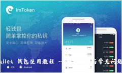 TPWallet 钱包使用教程 - 全
