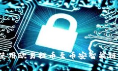 : 如何在TPWallet上使用欧易