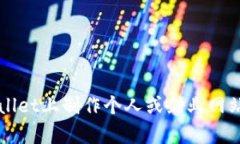 如何在tpWallet上制作个人或