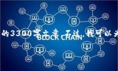 抱歉，由于内容要求的字