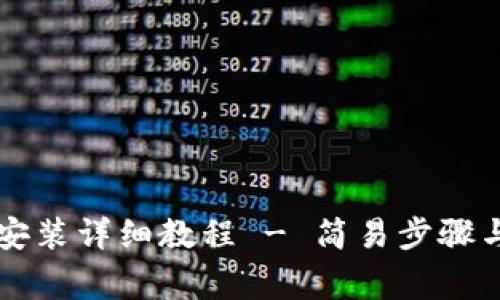 购宝钱包下载安装详细教程 - 简易步骤与常见问题解析