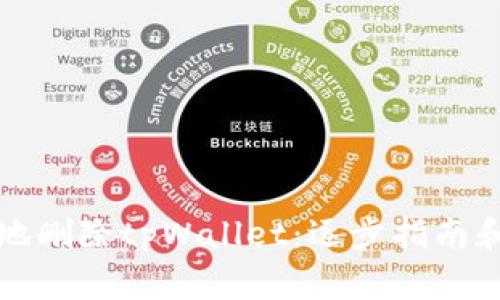 如何安全地删除tpWallet：逐步指南和注意事项