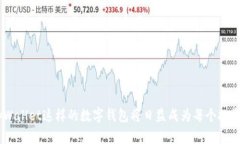   全面解析tpWallet安卓版：