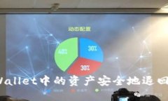 : 如何将TPWallet中的资产安