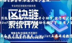 tpWallet创始人孙雨晨：区块