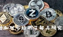   2022年最值得投资的区块