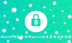 tpWallet钱包收币时memo的重