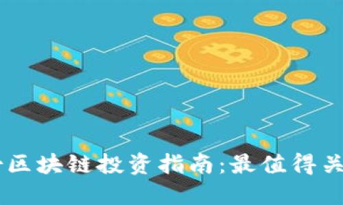 2023年3月份区块链投资指南：最值得关注的加密货币