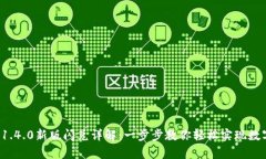 tpWallet 1.4.0新版闪兑详解：