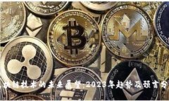 区块链技术的未来展望：