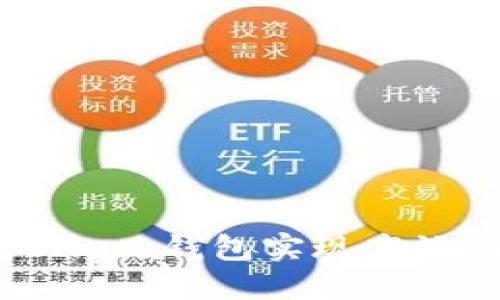 TP如何支持Solana钱包实现高效的交易与管理