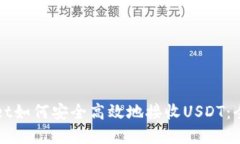 tpWallet如何安全高效地接收