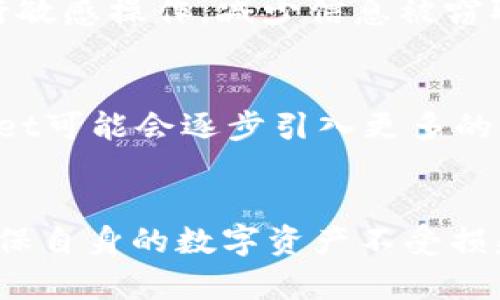 ：百度搜索下载tpWallet是真的吗？详细解析与用户体验指南/

guanjianci：tpWallet, 下载, 安全性/guanjianci

前言
在互联网高度发展的今天，各种下载应用屡见不鲜，其中钱包类应用更是受到用户的广泛关注。tpWallet作为一款主打安全便捷的数字钱包应用，其下载需求逐渐上涨，但一如既往地，用户对下载来源的安全性和真实性产生了疑惑。为何我们应该关注这个问题？因为不明来源的下载可能造成数据泄露、财产损失等严重后果。本文旨在详细解析tpWallet在百度搜索下的下载真实性，并提供实用的用户体验指南。

tpWallet是什么？
tpWallet是一款集中管理数字资产的手机应用，致力于为用户提供安全、便捷的数字货币存储与转账服务。用户可以在tpWallet中轻松管理多种数字货币、查看市场动态、进行资产交易，以及与其他用户进行互动等。随着区块链技术的迅猛发展，越来越多的人开始关注数字资产的管理，而tpWallet恰好满足了这一需求。

百度搜索下载tpWallet的真实性
在百度这类的搜索引擎中，用户可以通过输入关键词查找tpWallet的相关下载链接。然而，真正的挑战在于筛选出安全可靠的下载来源。首先，用户需要了解tpWallet的官方网站及其在应用商店的存在情况。官方应用一般会在Google Play Store、Apple App Store等平台上架，这些平台会对应用进行一定的审核，用户可以相对放心地下载。
然而，网络环境复杂，假冒网站和不法应用的存在使得用户在下载时需格外谨慎。百度搜索可能会弹出多个链接，其中不乏钓鱼网站和恶意软件。因此，用户在选择下载链接时务必确认域名的真实性，并尽量从官方渠道下载，以确保应用的安全性和真实性。

如何判断下载源是否安全？
判断下载源的安全性可以从多个维度入手。首先，可以查看下载页面的HTTPS安全认证，安全的网站通常会使用SSL证书，从而保证数据在传输过程中的安全性。其次，用户可以查阅相关的评论与评价，真实的用户评价往往能反映应用的可靠性以及潜在的问题点。此外，还可以通过官方网站的社交媒体或其他渠道获取最新的信息与更新。
对于tpWallet这样的平台，用户在百度等搜索引擎中输入“tpWallet官方”或“tpWalletapp下载”能够直接跳转到官方网站，这是一种有效的联结方式。同时，用户还可以访问一些安全评测网站，这些网站会对应用进行评测，并给出推荐意见，进一步增加了解下载来源的依据。

tpWallet的使用体验如何？
在确定下载来源安全后，用户将进入使用阶段。tpWallet的用户体验从界面设计、功能实现、操作便捷性等多个方面给用户带来了一种新体验。初次使用时，tpWallet会要求用户注册并进行身份验证，这个环节虽然可能耗费一些时间，但为了确保用户资产的安全性，这一步是非常有必要的。
在具体功能方面，tpWallet支持多种数字货币的存储与交易，包括比特币、以太坊等主流数字货币。用户可以随时随地通过手机移动设备进行资金的管理与转账，操作流畅且便捷。此外，tpWallet会在应用中加入市场动态的实时更新，让用户能够第一时间获取市场信息，及时做出投资决策。

tpWallet的安全性如何？
安全性是金融应用的重中之重，tpWallet在这方面做出了多项努力。首先，tpWallet采用了多重签名、冷钱包存储等加密手段，确保用户的资产不易被攻击者窃取。此外，应用还提供了两步验证功能，确保在资金操作时只有用户本人能完成验证，进一步提高了安全性。
然而，应用的安全性不仅仅依赖于技术手段，用户自身的操作习惯同样重要。用户应定期更改登录密码，不随意分享个人信息，并及时更新应用，以保证全方位的安全防护。

常见问题解答
问题1：为何在某些平台上难以下载tpWallet？
对于用户反馈在某些平台如应用商店无法找到tpWallet的情况，可能因为地域限制、版本更新或是官方策略等诸多原因。首先，官方可能会针对特定地区进行版本控制，导致部分地区用户暂时无法下载最新版本。其次，tpWallet有时可能会因为政策原因或更新维护而下架，直至问题解决。建议用户关注tpWallet的官方网站或社交媒体，第一时间获取最新资讯。此外，部分非官方的第三方应用商店也可能存在风险，因此切勿随意下载。

问题2：tpWallet的客户服务如何？
tpWallet的客户服务是其用户体验的一个关键部分。提供多种方式供用户联系客服，使得在使用过程中遇到任何问题都能够获得及时的解决。官方提供了在线聊天、邮件支持和社交媒体客服等多种联系方式，确保用户在不同情境下都能得到帮助。客服人员通常会快速响应用户的问题，同时也会定期收集用户反馈以不断提升服务质量。在用户确认下载并使用tpWallet后，强烈建议保存好客服联系方式，以备不时之需。

问题3：对于新手如何使用tpWallet？
对于刚接触数字货币的用户来说，tpWallet可能在使用过程中产生一些困惑。首先，建议新手在下载使用时，仔细阅读官方的用户手册或视频教程，了解基本的操作流程和注意事项。其次，初次使用时可以通过小额转账来熟悉功能，这样在确保安全的情况下，可以有效减少因操作失误造成的损失。此外，参与社区讨论或者寻找相关的网络课程，都能帮助用户建立全面的使用知识体系，快速融入数字货币的世界。

问题4：使用tpWallet时有哪些安全建议？
由于涉及到数字货币的管理和交易，用户在使用tpWallet过程中应重视安全问题。首先，应定期升级应用，确保使用最新版本的软件以避免安全漏洞。其次，是使用强而复杂的密码，并定期更改密码。用户还需避免在公共Wi-Fi环境下进行敏感操作，减少信息被窃取的风险。同时，启用二维码接收转账时要确认对方资料，不随意点击不明链接，增加自身的安全防护。最后，备份恢复词和私钥非常重要，切勿随意外泄，以防止资产损失。

问题5：tpWallet的未来发展趋势？
随着比特币及其他数字货币影响力的持续扩张，tpWallet的未来发展趋势值得期待。一方面，tpWallet作为数字资产管理者，将不断扩展其支持的币种种类，加强安全性和功能性以提高用户体验。同时，伴随着区块链技术的发展，tpWallet可能会逐步引入更多的创新功能，如链上验证、智能合约等。此外，tpWallet还可以与其他金融服务平台进行深度整合，为用户提供更为全面的资产管理解决方案。因此，我们可以期望tpWallet在数字财富管理领域的创新与突破，给用户带来更大的便利与安全。

总结
经过上述对tpWallet及其下载真实性的全面分析，我们了解到，在百度搜索下载tpWallet的过程中，用户需要高度关注安全性和真实性。下载主要应从官方渠道进行，避免进入假冒网站，而在使用过程中，用户更要加强安全防范意识，确保自身的数字资产不受损失。随着数字货币时代的到来，对于tpWallet等应用的正确理解与使用，将是每一位用户都不能忽视的重要课题。