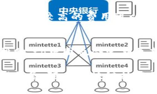 tpWallet属于哪个公司

在加密货币和区块链技术迅速发展的时代，各种数字资产钱包层出不穷，tpWallet便是在这一背景下崭露头角的产品之一。那么，tpWallet究竟属于哪个公司呢？本文将深入探讨tpWallet的背景、发展历程及其背后的公司，更好地帮助用户了解这一工具。以下是本文的详细介绍：

tpWallet的简介
tpWallet是一款多功能的数字货币钱包，它致力于为用户提供安全、便捷的数字资产管理服务。用户可以通过tpWallet存储、管理和交易不同种类的数字货币，包括比特币、以太坊、波卡等主流币种。tpWallet的设计初衷是为用户提供一个安全、易用的平台，让用户能够轻松掌握自己的数字资产。

tpWallet背后的公司
tpWallet是由“tp集团”开发和运营的。tp集团是一家专注于区块链技术和数字货币的创新企业，致力于推动数字经济的发展。公司不仅仅限于钱包产品的开发，还是一个全面的区块链生态系统的构建者。tp集团通过不断创新和拓展，逐渐在行业内取得了显著的影响力。

tpWallet的发展历程
tpWallet自推出以来，经历了多个版本的迭代与更新。公司在开发过程中始终将用户安全放在首位，采用了多种加密技术确保用户资产安全。同时，tpWallet也在用户体验方面不断，力求让更多的用户能够无障碍地使用这款数字货币钱包。

tpWallet的主要功能
tpWallet提供了多种实用的功能，用户可以通过这款钱包进行数字货币的存储、交易和管理。这些功能包括但不限于：
ul
    li多币种支持：用户可以在一个钱包中管理多种不同的数字货币。/li
    li安全保障：tpWallet采取了多重安全措施，确保用户资产的安全。/li
    li友好的用户界面：简单易用的设计，使得即使是新手也能快速上手。/li
    li实时交易：用户可以随时随地进行交易，方便快捷。/li
/ul

tpWallet的安全性
在数字货币世界中，安全是用户最为关注的问题之一。tpWallet采用了多重安全防护措施，包括：
ul
    li私钥的本地存储：用户的私钥不会被上传到服务器，降低了被黑客攻击的风险。/li
    li双重身份验证：用户在进行敏感操作时需要提供额外的身份验证，增强了账户的安全性。/li
    li定期安全审计：tp集团会定期对钱包进行安全审计，发现并修复潜在的漏洞。/li
/ul

tpWallet的用户反馈
自上线以来，tpWallet吸引了大量用户，并获得了许多积极的反馈。用户普遍认为tpWallet的界面友好，操作简单。此外，tpWallet的安全性也得到了用户的信赖。然而，也有一些用户提出希望能够增加更多的币种支持，tp集团也在积极考虑用户的建议，以不断产品。

主要竞争对手
在数字货币钱包领域，tpWallet面临着众多竞争对手，如MetaMask、Trust Wallet等。这些竞争对手各自有各自的优势，如MetaMask在以太坊生态系统中的集成非常强大，而Trust Wallet则隶属于币安，提供较为广泛的币种支持。tpWallet需要持续创新和，以保持竞争力。

未来展望
tpWallet在未来的规划中，除了进一步拓展多币种支持外，还计划引入一些新的功能，如DeFi支持、NFT管理等。这些功能的引入将使得tpWallet不仅仅是一个钱包，更是一个综合性的数字资产管理平台，让用户能够在一个应用中享受到更多的服务。

常见问题解答
以下是关于tpWallet的5个相关问题以及详尽的解答。

问题1：tpWallet支持哪些币种？
tpWallet目前支持多种主流数字货币，包括比特币（BTC）、以太坊（ETH）、波卡（DOT）等。除了这些基础的币种外，tpWallet也在不断增加对更多代币及新兴链的支持。对于用户来说，了解自己所持有币种的支持情况非常重要，以避免资产管理上的困扰。

问题2：tpWallet是如何保障用户资产安全的？
tpWallet通过多种技术保障用户资产的安全。私钥是存在于用户本机的，没有上传到任何服务器，这降低了用户被攻击的风险。此外，tpWallet还支持双重身份验证，用户在进行支付或交易时需要输入额外的验证码，进一步增强账户安全性。

问题3：如何下载和安装tpWallet？
用户可以通过tpWallet的官方网站或各大应用商店下载其移动应用。安装过程相对简单，只需按照提示进行操作。用户在注册时需要注意保存好自己的恢复助记词，确保在必要时可以找回账户。

问题4：tpWallet的交易费用是多少？
tpWallet的交易费用因用户选择的网络拥堵情况而异。通常情况下，用户可以根据自己的需求选择不同的交易费用等级。在网络拥堵时，选择较高的费用可以加快交易确认速度，但在正常情况下，选择基础的费用等级即可满足大部分交易。

问题5：tpWallet的客户支持如何？
tpWallet提供了多种客户支持渠道，包括在线客服、邮件支持以及社区论坛等。用户在使用过程中遇到问题，可以通过这些渠道来获取帮助。tp集团也会定期更新常见问题，以帮助用户快速解决基本问题。

总结来说，tpWallet作为一款多币种数字货币钱包，背后有着tp集团的强大支持和不断创新。它致力于为用户提供安全、便捷的资产管理服务。随着区块链技术的进一步发展，tpWallet也在持续自身产品，以更好地满足用户需求。