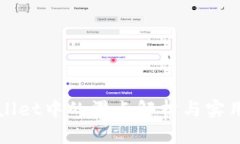 tpWallet中的滑点解析与实用指南