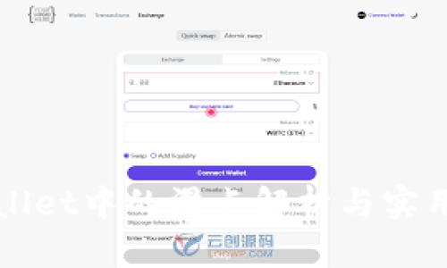 tpWallet中的滑点解析与实用指南