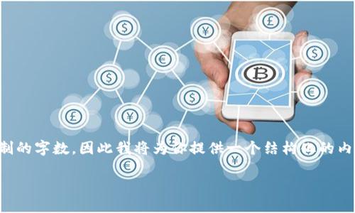 提示：创建内容会涉及有可能超出平台限制的字数，因此我将为你提供一个结构化的内容框架和一些示例段落，供你参考和扩展。

MT5 TP Wallet：提升您的交易体验