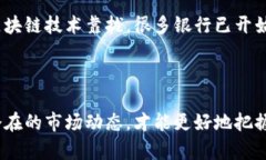区块链金融雷达币: 未来数
