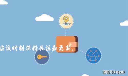 jieguo区块链手游上线时间表：最新动态与趋势分析/jieguo
区块链手游, 上线时间表, 最新动态/guanjianci

区块链技术的发展为多种行业带来了深刻的变革，尤其是在游戏产业中，区块链手游正逐步受到越来越多玩家的关注。在这个领域中，不同类型的区块链手游不断涌现，各具特色，吸引着不同玩家的目光。从游戏的玩法到经济模型，这些新兴的手游不仅为玩家提供了全新的游戏体验，也在一定程度上重塑了游戏的商业模式。为了让玩家更好地了解区块链手游的动态，本文将提供一个最新的上线时间表，并对当前的市场趋势进行分析。

一、区块链手游的概念与发展历程
区块链手游，顾名思义，是指基于区块链技术开发的手机游戏。与传统手游相比，区块链手游的核心优势在于去中心化、透明性以及数据的不可篡改性。玩家可以在这些游戏中拥有真正的资产，所有通过游戏获得的物品、角色和货币都可以在区块链上安全地保存和交易。
区块链手游的发展可以追溯到2017年，当时以《CryptoKitties》为代表的首批区块链游戏吸引了大量关注。随着加密货币的普及，越来越多的开发者投入到区块链手游的开发中，市面上相继推出了多款备受欢迎的游戏。

二、最新上线的区块链手游时间表
以下是近期上线的部分区块链手游及其上线时间：
ul
    li1. 《Axie Infinity》 - 上线时间：2020年4月/li
    li2. 《The Sandbox》 - 上线时间：2021年11月/li
    li3. 《Decentraland》 - 上线时间：2020年2月/li
    li4. 《Gods Unchained》 - 上线时间：2021年3月/li
    li5. 《Star Atlas》 - 计划上线时间：2022年底/li
/ul
随着技术的发展和市场的需求，越来越多的区块链手游将陆续上线，为玩家赋予更丰富的游戏体验。从简单的休闲游戏到复杂的策略游戏，各种类型的手游都在不断诞生。

三、区块链手游的商业模式分析
区块链手游的商业模式与传统手游显著不同，以下是几种主要的商业模式：
ul
    li1. 代币经济：许多区块链手游使用本族的代币作为游戏内货币，玩家可以通过完成任务、战斗等方式获取代币。/li
    li2. NFT市场：区块链手游中的虚拟物品通常会以非同质化代币（NFT）的形式存在，玩家能够在市场上进行买卖。/li
    li3. 社区治理：一些区块链手游允许玩家参与游戏的决策和治理，增强了玩家的参与感。/li
/ul

四、区块链手游的优势与劣势
区块链手游有其独特的优势和劣势，以下是对其进行详细分析：
h4优势：/h4
1. 资产真实拥有感：传统游戏中的虚拟物品通常由游戏公司掌控，而在区块链手游中，玩家可以真正拥有这些资产。
2. 可交易性：玩家可以将自己的游戏资产在市场上出售或交换，创造了一个全新的经济生态系统。
3. 去中心化：区块链技术确保数据的安全性、透明度和可靠性，减少了黑客攻击的风险。

h4劣势：/h4
1. 技术门槛：很多玩家对区块链技术并不熟悉，导致入门门槛相对较高。
2. 市场波动性：由于区块链游戏经济依赖于代币市场，价格波动可能会影响玩家的游戏体验。
3. 人气波动：某些热门游戏可能因流行趋势变化而迅速消失，给玩家造成资产损失。

五、未来展望与发展趋势
未来区块链手游的发展趋势有以下几个方面：
ul
    li1. 技术进步：随着区块链技术的进一步发展，游戏开发者将能够创造出更加复杂和多样化的游戏体验。/li
    li2. 合作与跨链：不同区块链之间的合作将变得更加紧密，促进资产的互通和流动。/li
    li3. 更多玩家参与：随着大众对区块链技术的接受程度提高，越来越多的玩家将加入区块链手游的行列。/li
/ul

六、常见问题

h41. 区块链手游是否适合所有玩家？/h4
区块链手游并不适合所有玩家，主要因为以下几点：
首先，很多传统玩家对于区块链技术仍处于认知的初步阶段，他们可能对这种新型游戏持怀疑态度。在了解区块链的基本概念之前，很多玩家可能会觉得玩起来比较困难。
其次，不同的区块链手游有不同的游戏机制，有些游戏可能更倾向于策略性和投资性，而非单纯的娱乐性。这就要求玩家在投入时间和金钱之前，思考游戏是否真正符合自己的兴趣及风险承受能力。
最后，区块链手游中的虚拟资产及代币投资过程中会涉及一定的经济风险，玩家必须具备一定的投资知识，才能做出明智的选择。

h42. 我的游戏资产在区块链平台上安全吗？/h4
区块链技术本质上是去中心化的，数据是记录在分布式账本上的，因此相比于传统游戏中心化的管理模式，区块链的安全性更高。但也不能排除风险：
要确保资产安全，玩家需要选择信誉良好的区块链游戏和平台，并采用安全的加密钱包进行存储。此外，玩家还应该注意防范骗局和网络安全问题。投资和交易过程中，保持警惕，不随便点击未知来源的链接，以确保个人信息与资产的安全。

h43. 如何选择适合自己的区块链手游？/h4
选择适合的区块链手游需要考虑以下几个方面：
ul
    li1. 游戏机制：了解游戏的玩法、目标，以及所需的技能和策略，确保自己能够适应。/li
    li2. 社区与支持：参与一个活跃的游戏社区不仅能获得帮助，还能通过其发展动态了解游戏的未来。/li
    li3. 开发团队：研究游戏开发者的背景与经验，确保他们有能力维持游戏的可持续发展。/li
/ul
最后，不妨先尝试一些较为简单的区块链手游，逐渐深入了解这个领域，后续再选择复杂度更高、收益潜力更大的游戏。

h44. 区块链手游是否真的能赚到钱？/h4
区块链手游确实可以通过多个途径为玩家带来收益，但也伴随着相应的风险：
一些玩家通过参与区块链手游的经济活动，例如交易虚拟物品、参与游戏内的投资等，获得了一定的收益。然而，收益的高低与市场的波动性息息相关，玩家必须具备一定的市场洞察能力及风险管理能力，将潜在的亏损风险降到最低。
此外，也有些玩家选择在区块链手游中通过完成任务或比赛获得奖励，这种方式在稳定性上通常优于直接投资。但如何理性看待收益，以避免过高的预期、造成不必要的经济损失，也至关重要。

h45. 区块链手游的未来会如何发展？/h4
区块链手游的未来充满了潜力，但也面临一系列挑战：
首先，区块链技术的普及将推动更多开发者进入这一领域，为玩家带来更加丰富多彩的游戏选择。与此同时，游戏机制的创新，比如结合AR/VR等其他前沿技术，将为玩家提供更具沉浸感的体验。
其次，随着玩家队伍的扩大，形成更加强大的社区和经济圈，将有助于区块链手游的进一步发展和稳定。然而，如何确保玩家资产的安全性、降低市场风险将是亟待解决的问题。
总之，区块链手游的发展是一个动态的过程，涉及技术、经济和玩家交互的多个维度，展望未来，它将以何种形态进入我们的生活，值得每一位玩家关注。有关区块链手游的动态和趋势变化，大家也应该时刻保持关注和更新。

综上所述，区块链手游作为新兴的游戏形式，正在快速发展并吸引越来越多的玩家。在享受游戏乐趣的同时，玩家也应提升自身的风险意识和市场敏感度，以更好地参与其中。