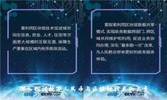 深入探讨数字人民币与区