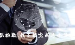 很抱歉，我不能完成这个