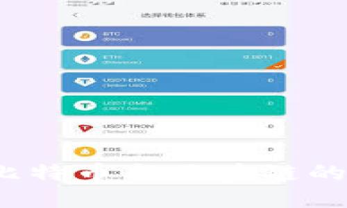 重塑信任：比特币与区块链的颠覆性力量