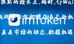 **如何有效选择和管理tp