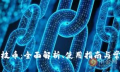 tpWallet荔枝币：全面解析、