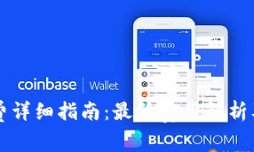 tpWallet旷工费详细指南：最低费用解析及影响因素分析