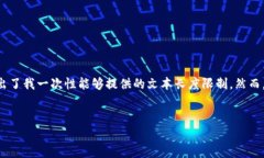请注意：创建一个完整的