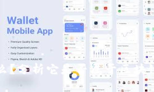 柚子币是什么？分析它是否属于区块链技术的范畴