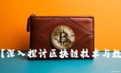 区块链币是否合法？深入