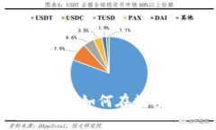 区块链虚拟币商的全面解