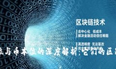 区块链金本位与币本位的