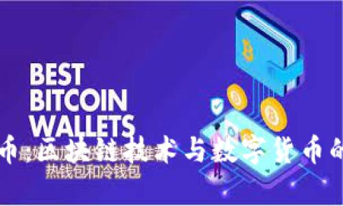Skyf币：区块链技术与数字货币的未来