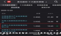 深圳区块链最新政策解读