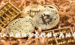 如何通过蚂蚁区块链免费