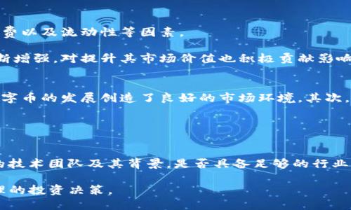   金庆区块链数字币：2023年新趋势与投资前景剖析 / 

 guanjianci 金庆区块链, 数字币投资, 区块链技术 /guanjianci 

---

一、金庆区块链数字币概述

近年来，区块链技术的迅猛发展和数字货币的不断创新，使得越来越多的投资者和科技爱好者对这一领域充满兴趣。金庆区块链数字币是这一潮流中涌现出的新兴项目之一，旨在利用区块链技术的透明性和去中心化特性，提供一种安全、高效和便捷的数字货币解决方案。

金庆区块链数字币的问世不仅是技术发展的必然结果，也反映了全球经济数字化的趋势。随着越来越多的行业开始采用区块链技术，从金融服务到供应链管理，金庆区块链数字币的应用价值和前景不容小觑。

二、金庆区块链数字币的技术背景

金庆区块链数字币基于先进的区块链技术，采用分布式账本的方式进行交易记录。这意味着所有交易信息都是公开透明的，任何人都可以查看，提高了系统的可信度。同时，由于没有中央控制机构，金庆区块链数字币消除了许多传统金融系统中的中介费用，这大大降低了交易成本。

除了安全性与透明性，金庆区块链数字币还具有快速交易的特点。传统金融交易可能需要数天才能完成，而在金庆区块链上，交易通常可以在几秒钟内完成。这为全球用户提供了更加便捷的资金转移方式，促进了跨境交易的便捷性。

三、金庆区块链数字币的市场前景

随着数字经济的快速发展，对数字货币的需求也在不断增加。根据一些行业报告，预计到2025年，全球数字货币市场将达到数万亿美元的规模。在这样的背景下，金庆区块链数字币凭借其技术优势和团队实力，有望在市场中占据一席之地。

不仅如此，金庆区块链数字币还积极参与到金融科技、智能合约等领域的探索中，力求将其应用扩展到更多场景。这种多元化的发展战略将为金庆区块链数字币注入新的活力。

四、金庆区块链数字币的投资价值

投资金庆区块链数字币的价值，主要体现在其未来的增长潜力和技术创新上。首先，从历史数据来看，许多数字货币在初期阶段经历了巨大的增长，而金庆区块链数字币作为新兴币种，拥有类似的投资机会。其次，金庆区块链数字币背后的技术团队具有丰富的行业经验，这为其未来的发展提供了坚实的基础。

然而，投资数字货币还是存在一定的风险。市场波动性大，技术更新迅速。因此，投资者需要具备一定的市场分析能力和风险管理能力。

五、关于金庆区块链数字币的常见问题

h4问题一：金庆区块链数字币的适用场景有哪些？/h4
金庆区块链数字币被设计为一种通用货币，可以应用于多个领域，包括但不限于电子商务、跨境支付、金融交易和投资平台等。在电子商务方面，消费者可以使用金庆区块链数字币进行在线支付，商家则可以获得更低的交易手续费；在跨境支付中，金庆区块链数字币的快速到账特点解决了传统支付渠道的效率低下问题。

此外，金庆区块链数字币还可以在投资平台上用于购买其他数字资产，为投资者提供更多的选择；在金融交易中，其去中心化的特性使得交易更加透明，降低了对中介的依赖。

h4问题二：金庆区块链数字币的安全性如何保障？/h4
金庆区块链数字币的安全性主要体现在其底层技术——区块链。区块链技术使用密码学方法保证交易数据的不可篡改性，任何对链上数据的修改都需要经过全网节点的共识确认。此外，金庆区块链数字币还实施了多重签名和冷存储等安全措施，以保护用户资产不受黑客攻击。

在操作安全方面，用户需要保持个人私钥的安全，避免与他人分享。同时，定期更新数字钱包和相关软件的安全防护措施，也能有效减少资金损失的风险。

h4问题三：金庆区块链数字币如何参与流通和交易？/h4
用户可以通过交易所来买卖金庆区块链数字币。目前，多个数字货币交易平台已经上线支持金庆区块链数字币的交易。用户在选择交易所时，应该关注平台的信誉、交易手续费以及流动性等因素。

此外，用户也可以在一些指定的接受金庆区块链数字币的商家进行消费，逐步推动数字币的实际应用。随着更多商家的加入和用户的参与，金庆区块链数字币的流通性将不断增强，对提升其市场价值也积极贡献影响。

h4问题四：金庆区块链数字币的未来发展趋势如何？/h4
金庆区块链数字币的未来发展趋势主要受市场需求、技术进步和政策环境等多种因素影响。首先，全球推动数字化和智能化，加上对传统金融体系变革的强烈需求，为金庆数字币的发展创造了良好的市场环境。其次，随着区块链技术的不断成熟，金庆区块链数字币将逐步扩展其应用场景，如对供应链、物联网、数字身份等领域进行技术整合。

最后，各国的政策监管也将对数字货币的发展产生影响，金庆区块链数字币需要适应不同的政策环境，确保合规运营。

h4问题五：如何评估金庆区块链数字币的投资风险？/h4
评估金庆区块链数字币的投资风险，主要可以从以下几个方面入手：首先，分析市场行情，观察金庆区块链数字币的价格波动以及与其他数字货币的相关性；其次，了解项目的技术团队及其背景，是否具备足够的行业经验和项目执行能力；第三，关注项目的白皮书和技术文档，从技术原理和应用场景上来评估其未来发展潜力；最后，研究相关的法律法规，确保项目合规，从而避免法律风险。

综上所述，金庆区块链数字币作为数字货币的一种新兴形态，虽然面临许多风险与不确定性，但也伴随着巨大的市场机会。因此，投资者应根据自身的风险承受能力，做出合理的投资决策。