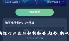 2023年区块链行业最新解析